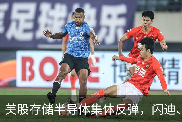 美股存储半导体集体反弹，闪迪、西部数据大涨超6%，热门中概股多数下跌，现货黄金跌破4150美元